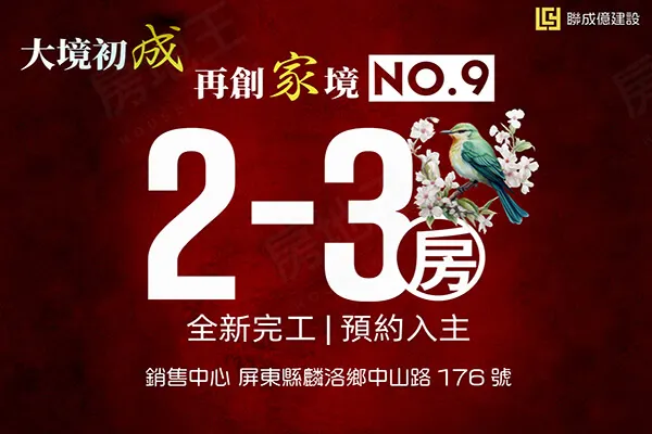 成家NO.9建案主視覺