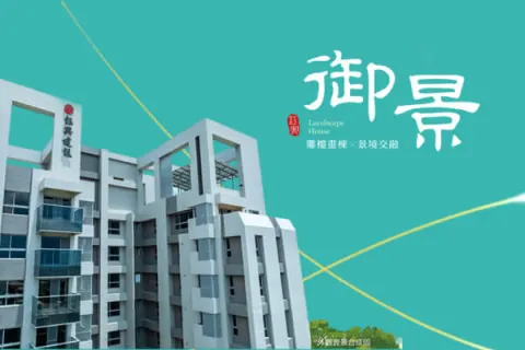 御景建案主視覺
