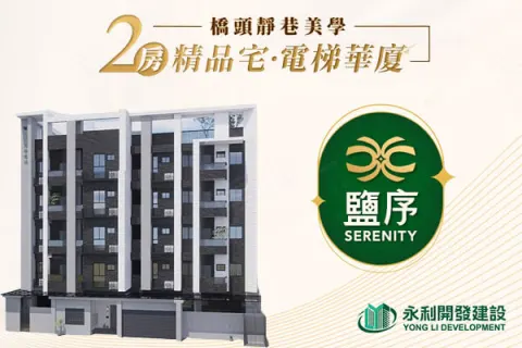 鹽序建案主視覺