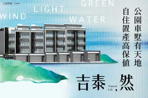 吉泰．然建案主視覺