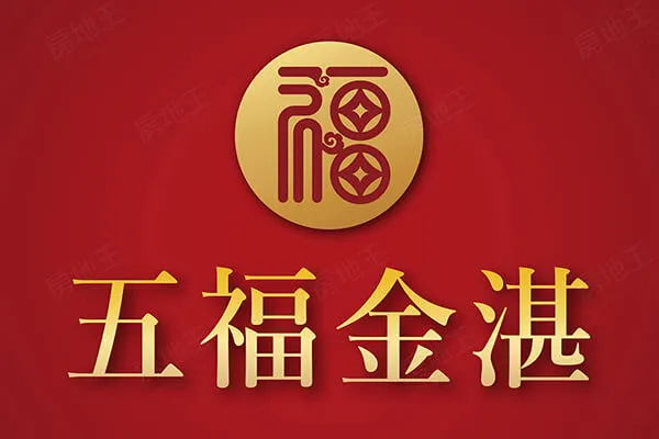 五福金湛建案主視覺