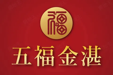 五福金湛建案主視覺