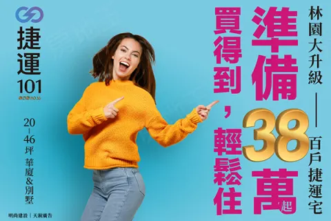 捷運101-電梯公寓建案主視覺