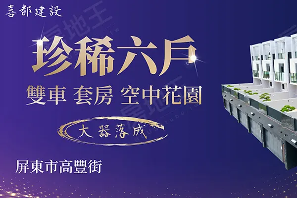喜悅七期建案主視覺