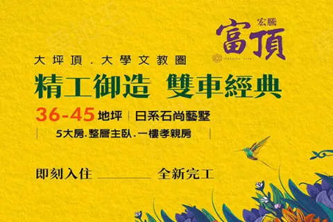 富頂建案主視覺
