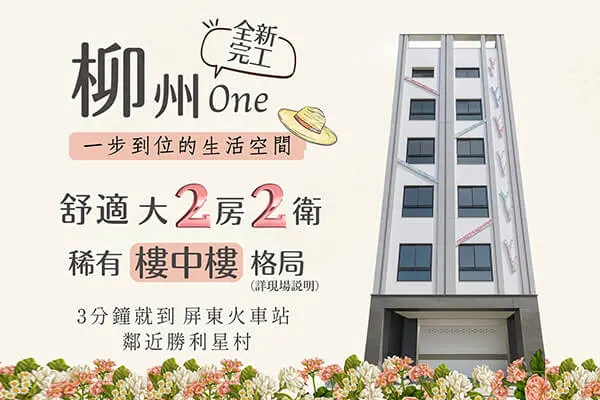 大埔柳州ONE建案主視覺