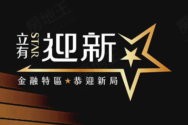 立有迎新建案主視覺