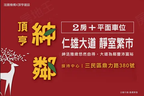 頂亨紳鄰建案主視覺