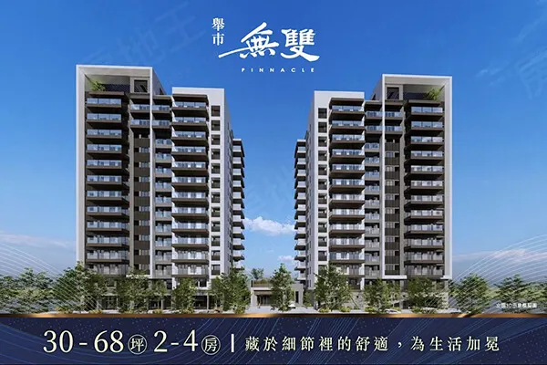 無雙建案主視覺