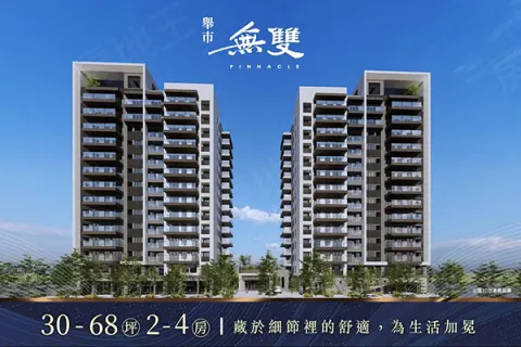 無雙建案主視覺