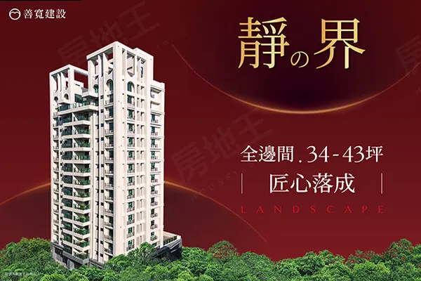 靜の界建案主視覺