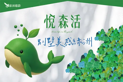 悅森活III建案主視覺