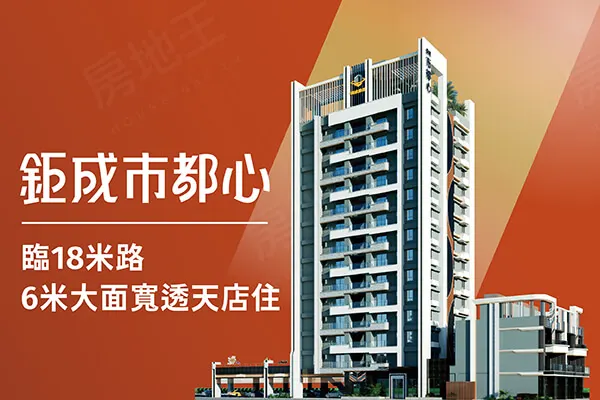 鉅成市都心－電梯透天建案主視覺
