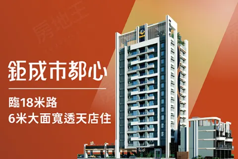 鉅成市都心－電梯透天建案主視覺