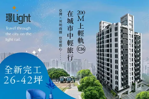 璟Light建案主視覺