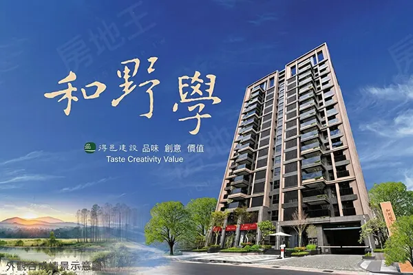 和野學建案主視覺