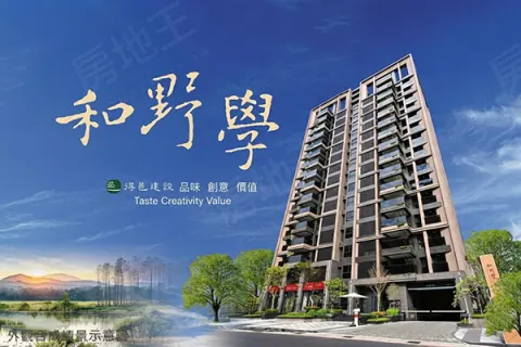 和野學建案主視覺