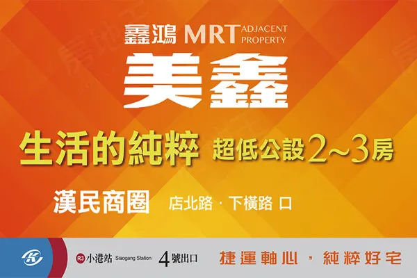 美鑫建案主視覺