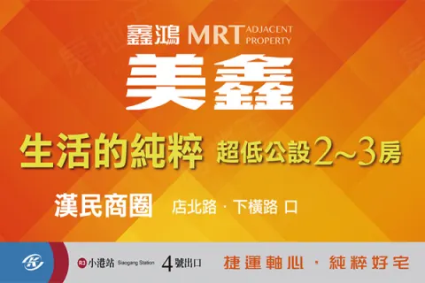 美鑫建案主視覺