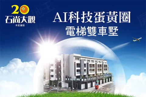石尚大觀20期建案主視覺