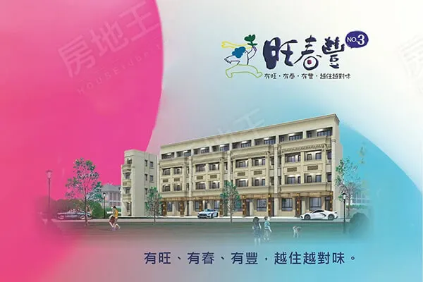 皇家水晶晶七期-旺春豐3(華廈)建案主視覺