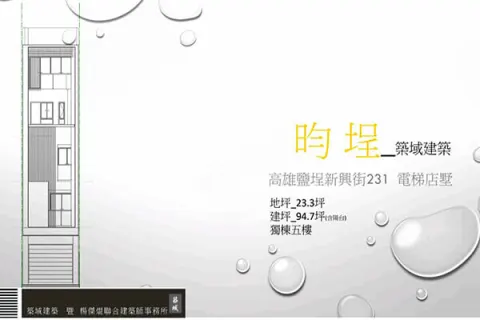昀埕建案主視覺