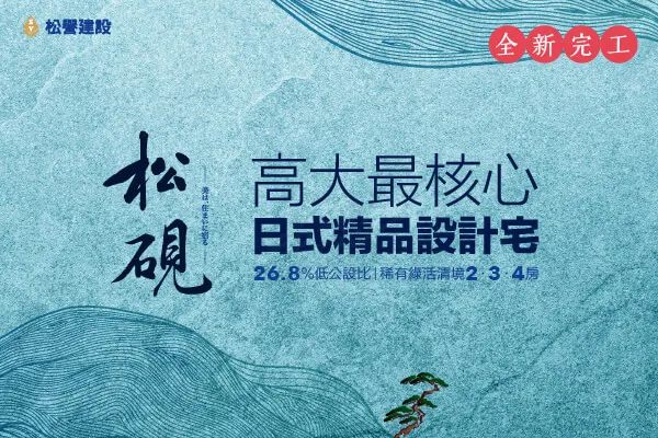 松硯建案主視覺