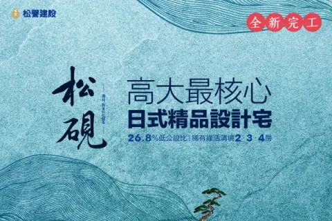 松硯建案主視覺