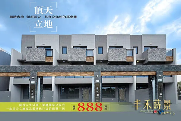 丰禾蒔景建案主視覺