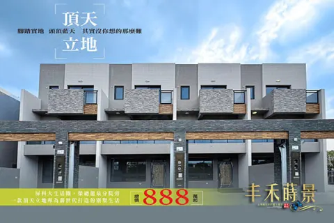 丰禾蒔景建案主視覺