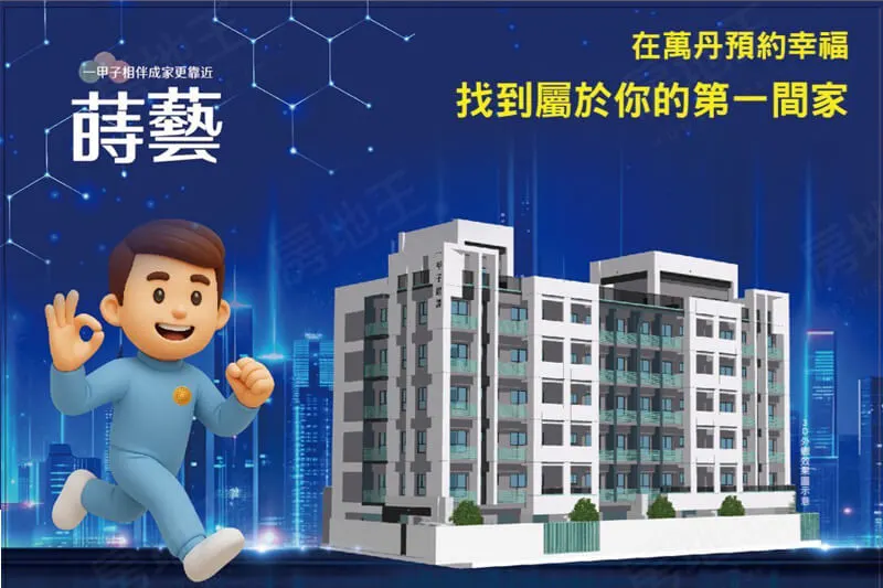 蒔藝建案主視覺