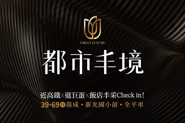 都市丰境建案主視覺