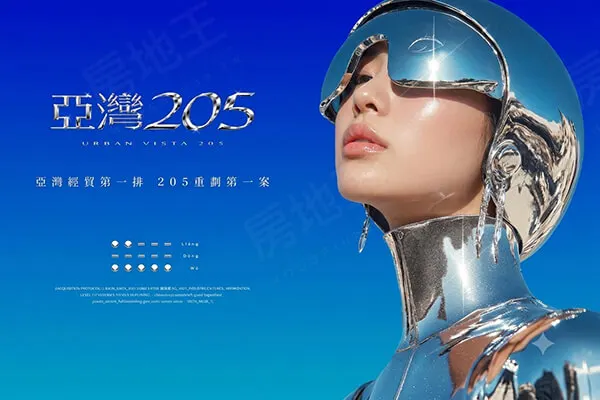 亞灣205建案主視覺