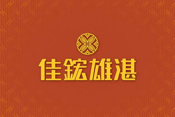 佳鋐雄湛建案主視覺