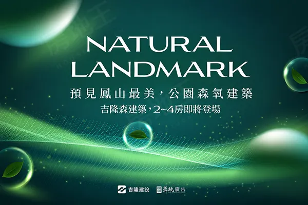 吉隆森暘建案主視覺