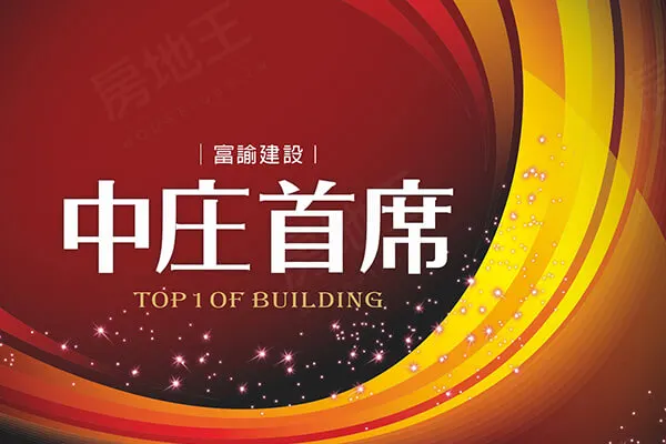 中庄首席建案主視覺