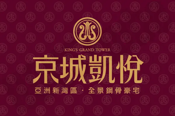 京城凱悅建案主視覺