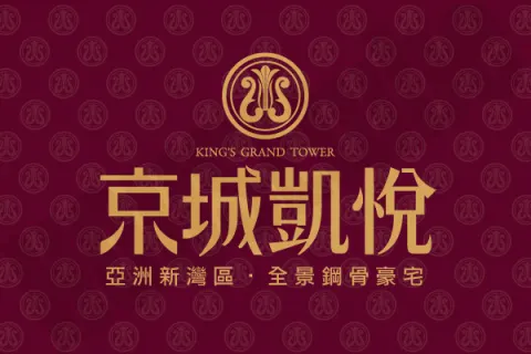 京城凱悅建案主視覺