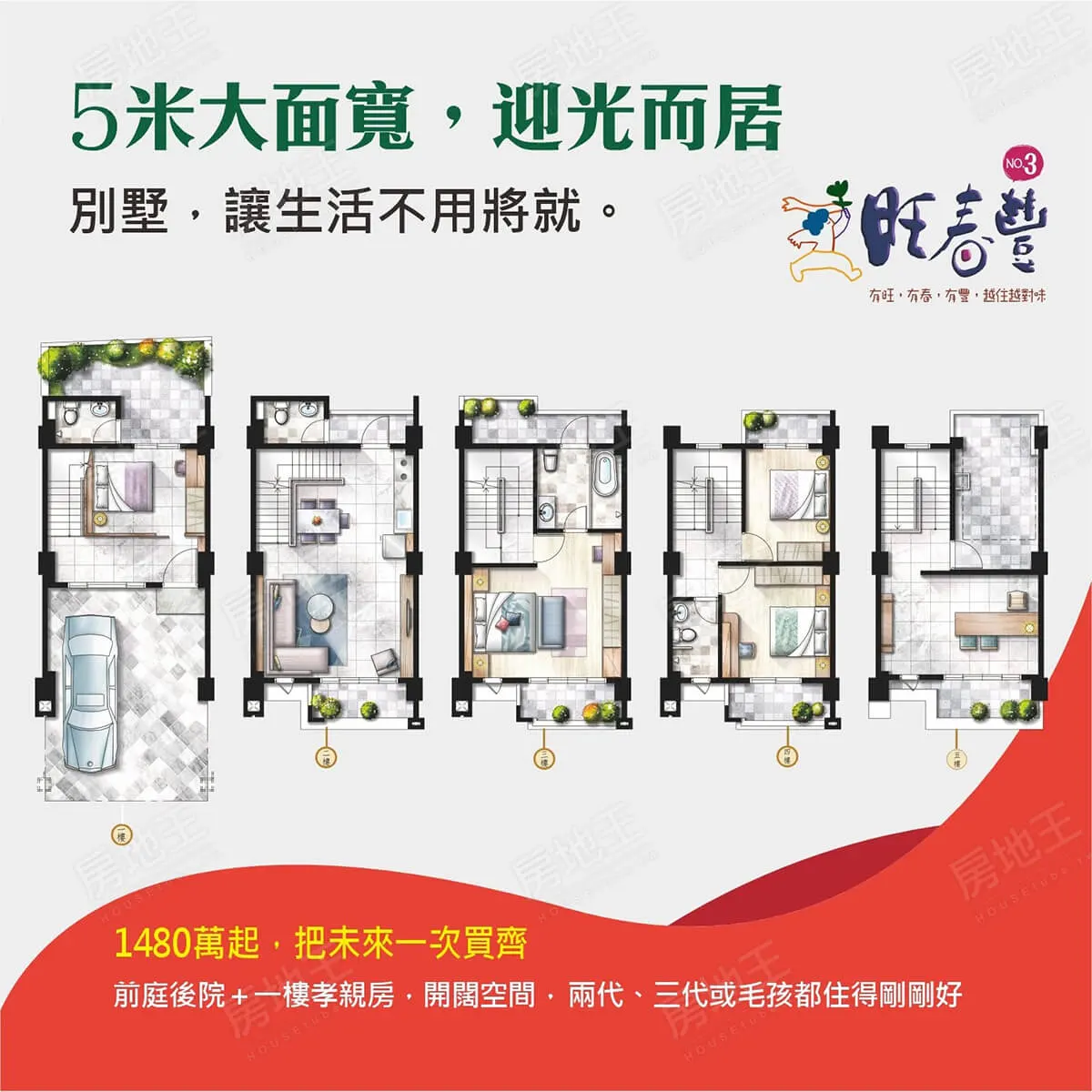 皇家水晶晶六期-旺春豐3(透天)格局圖 1