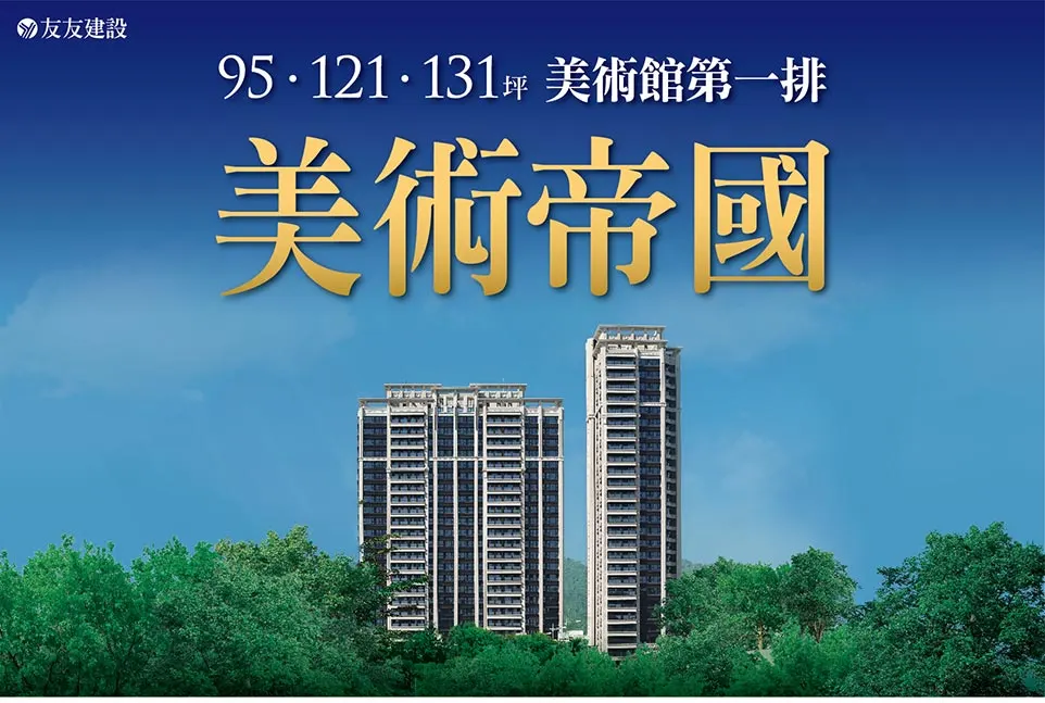 美術帝國建案圖輯 7