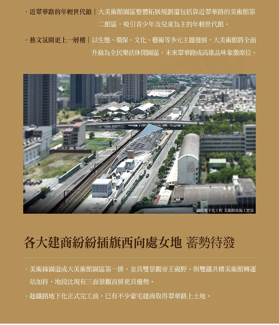 記二 取得 已有 景觀 規劃 包括 拓展 視野 園區 雙鐵 共構 轉運 放生 靠近 完工 整體 比現 加持 地段 覓所