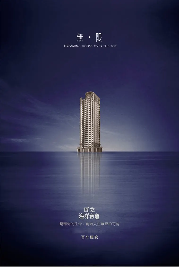 海洋帝寶建案圖輯 1
