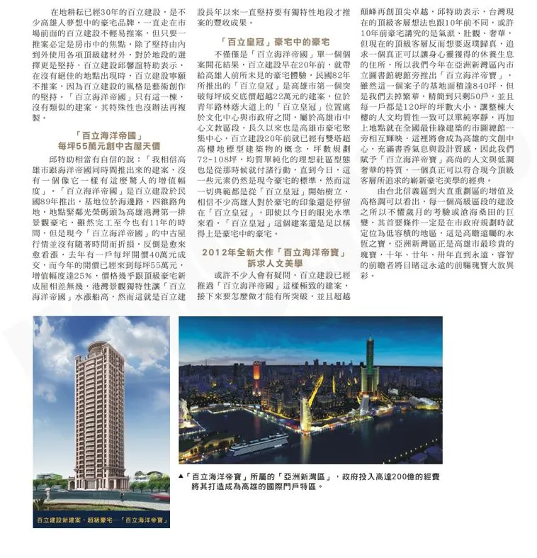 海洋 豪宅 建案 建設 帝國 頂級 堅持 時間 推出 沒有 高雄 地點 永店 亞洲 增值 超越 皇冠 休養 頂報 立圖