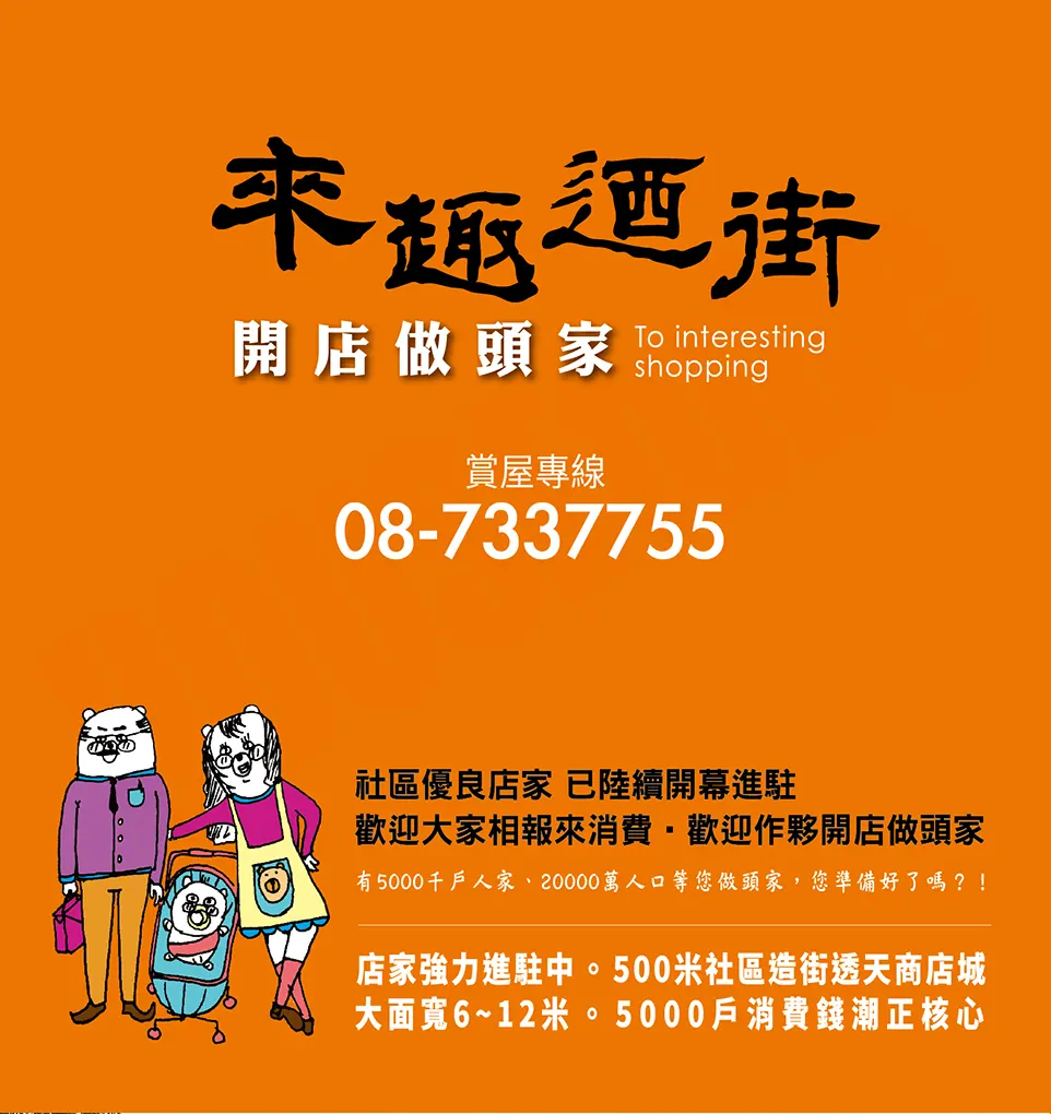 歡迎 頭家 人口 大家 座妨 賞屋 社區 重義 壬澆 專線 店家 訂生 消賣 報來 人家 準備 進駐