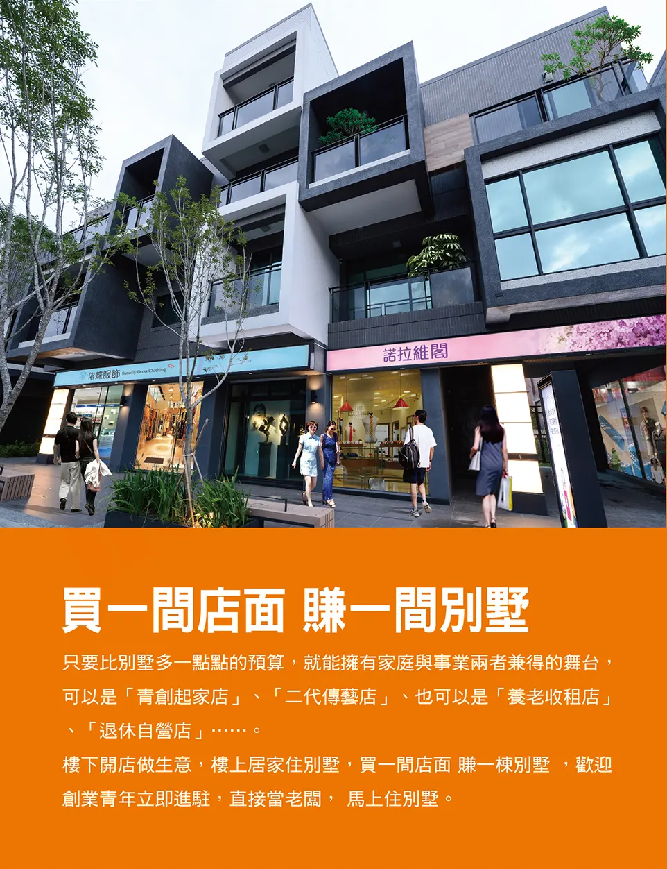 別墅 營店 居家 創業 電光 青創 上合 起家 歡迎 開店 做生意 店面 退休 全介 進駐
