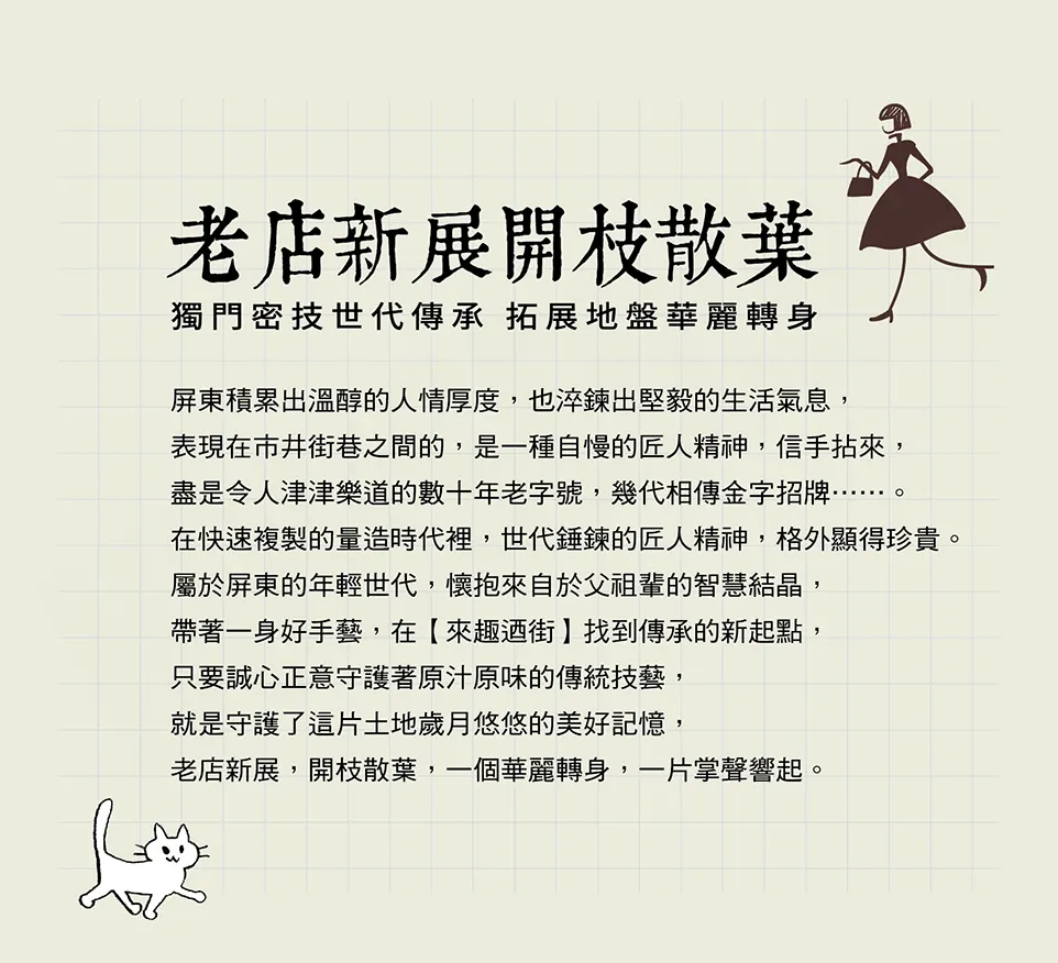 傳承 轉身 老字號 精神 匠人 人情 父祖輩 帶著 結晶 拓展 厚度 樂道 東積 累出 溫醇 護著 表現 生活 守護 技藝