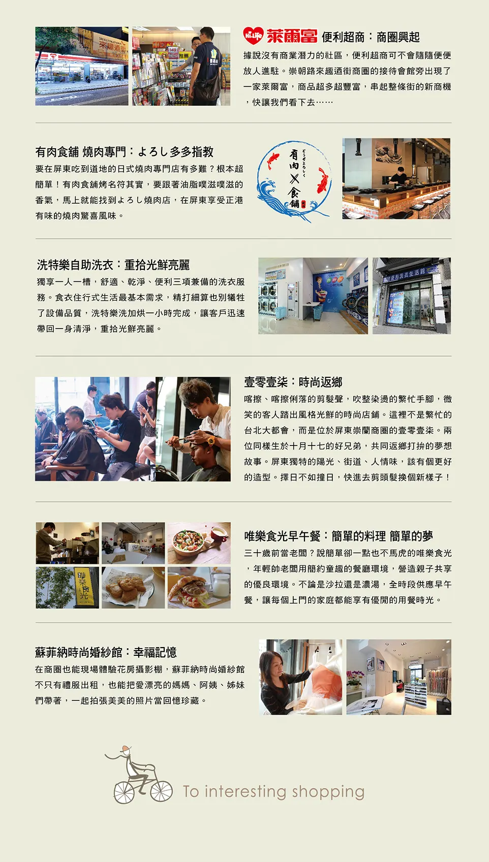 商圈 燒肉 屏東 環境 享有 時尚 風格 專門 美美 照片 需求 食衣住行 接待 朝路 紗館 午餐 適街 返鄉 生活 來趣