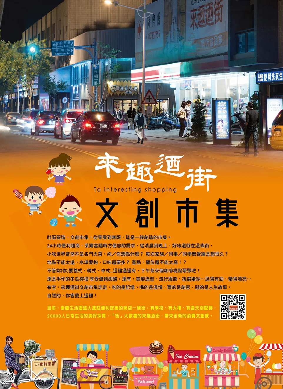 來趣迺街建案圖輯 5