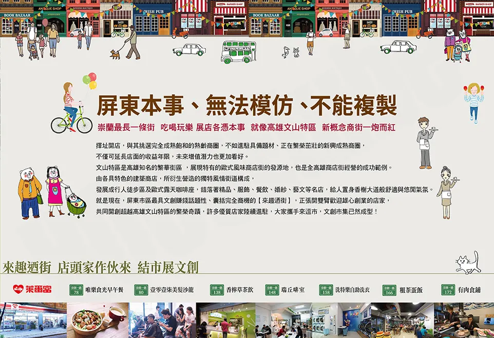 商店 進駐 山特區 歐式 屏東 店家 雄文 收益 婚紗 餐飲 商圖 服飾 構成 年限 文創 增值 衍生 街道 風情 高雄