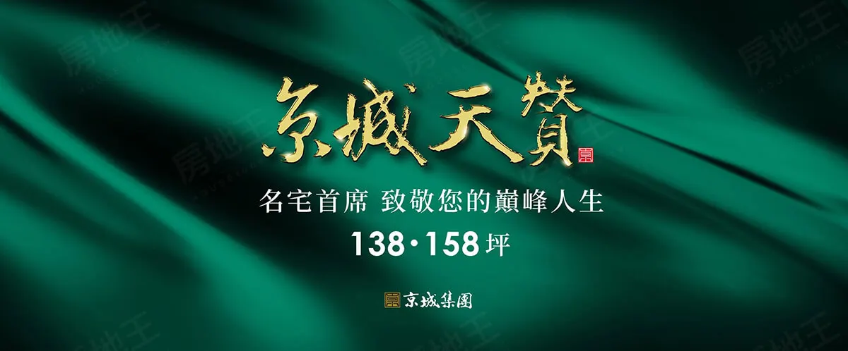 京城天贊建案圖輯 2